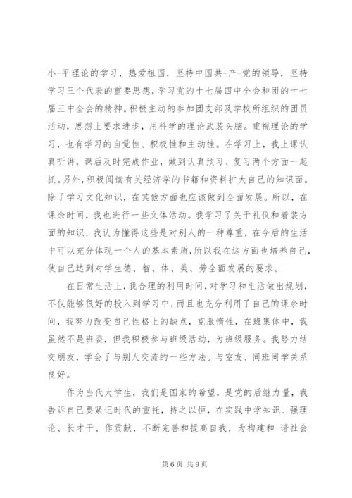 共青团员自我评价范文某年.docx