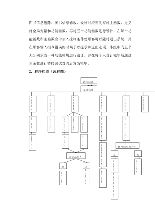 C语言图书基础管理系统程序设计基础报告.docx