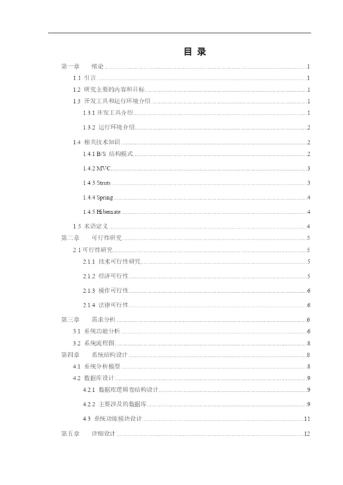 个人信用卡管理系统论文.docx