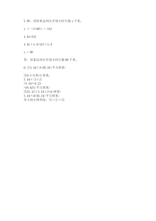 小学数学六年级上册期末测试卷及参考答案【达标题】.docx