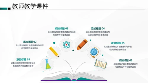 欧美风格教育公开课教学设计教师说课PPT