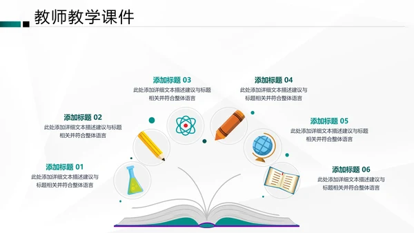 欧美风格教育公开课教学设计教师说课PPT