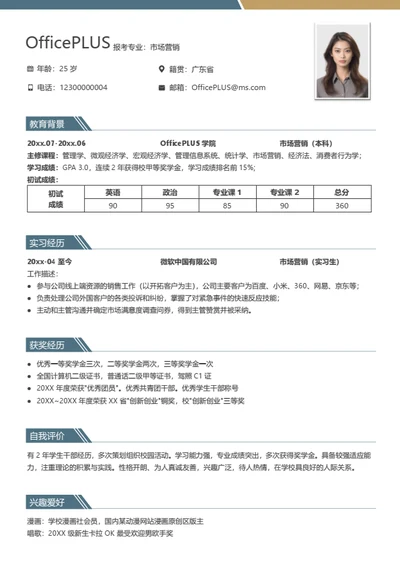 通用考研复试简历模板（完整亮点）