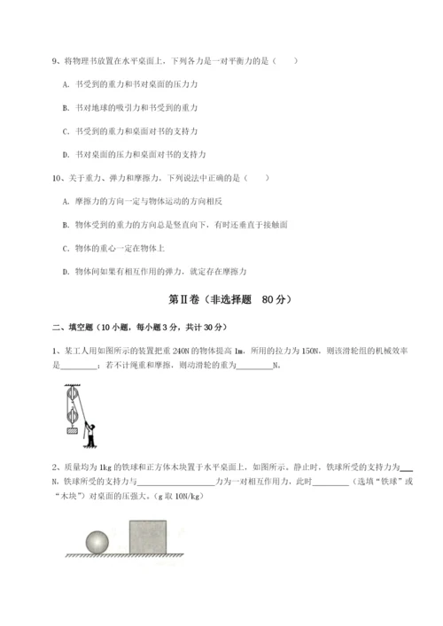 强化训练四川成都市华西中学物理八年级下册期末考试综合测评试卷（含答案解析）.docx