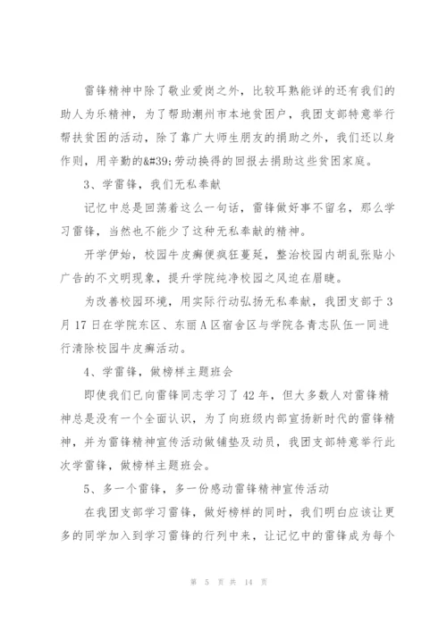 建团百年共青团活动日策划范文.docx