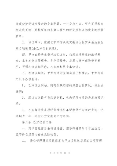 简洁版房屋委托租赁合同书.docx