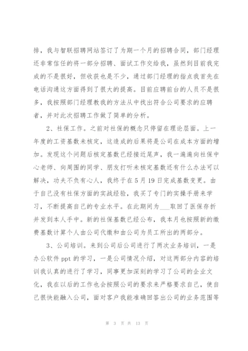 行政助理转正工作述职报告.docx