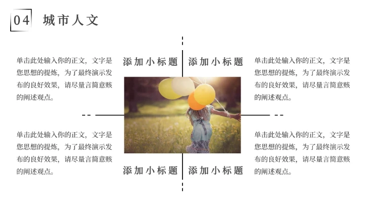 简约黑白城市介绍通用画册PPT