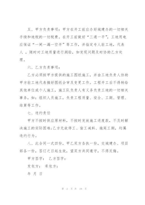 个人自建房承包合同范本.docx