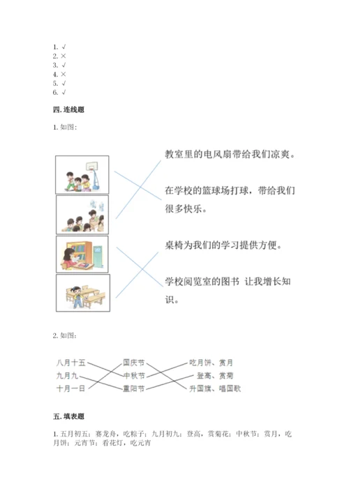 部编版小学二年级上册道德与法治期中测试卷及参考答案【精练】.docx