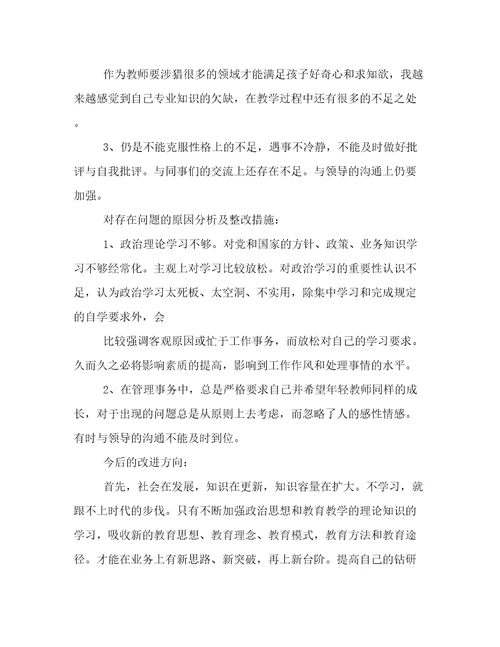 党员教师教育自查报告