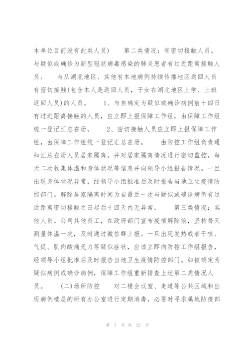 疫情期间通知范文(通用9篇).docx