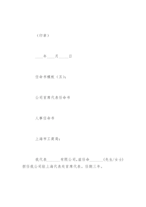 任命书.docx