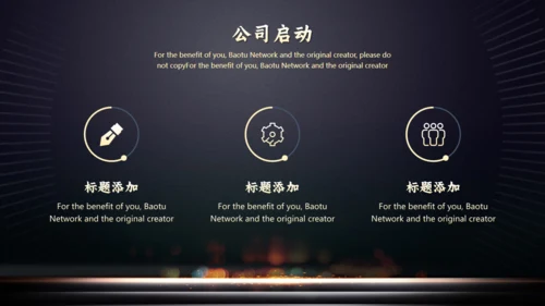 公司项目启动仪式火焰通用PPT模板