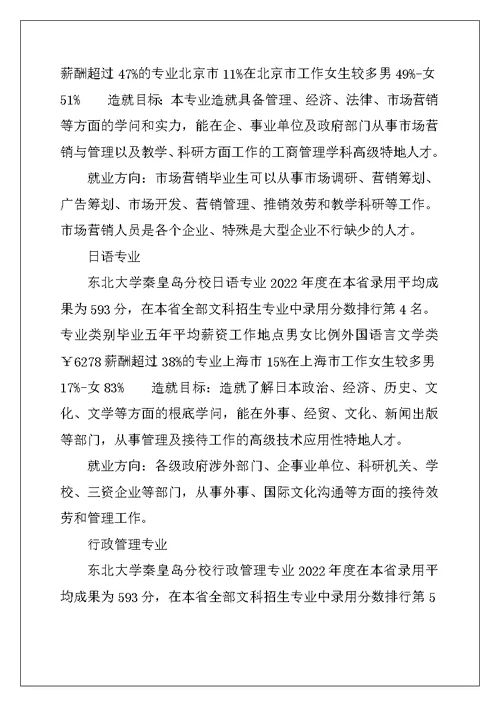 2022秦皇岛文科大学排名-河北秦皇岛文科大学榜单