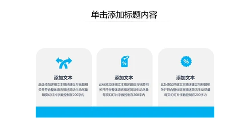 蓝色企业宣传公司简介PPT模板