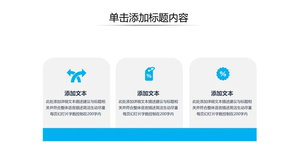 蓝色企业宣传公司简介PPT模板
