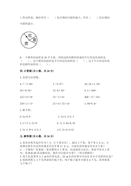 人教版数学小学五年级上册期末测试卷精品【典型题】.docx