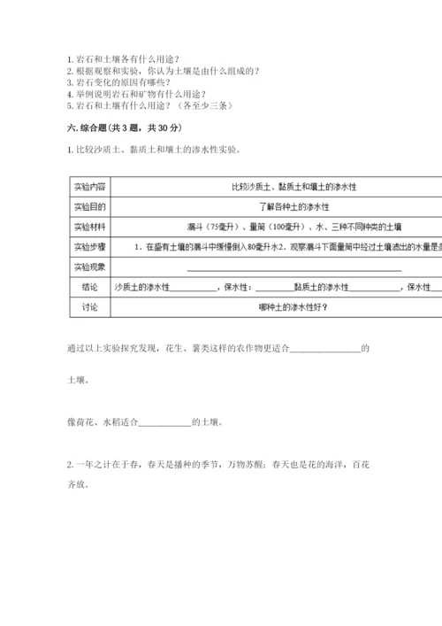 教科版四年级下册科学第三单元《岩石与土壤》测试卷及参考答案（巩固）.docx