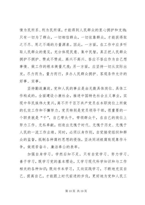 强化党建主业意识[模版].docx