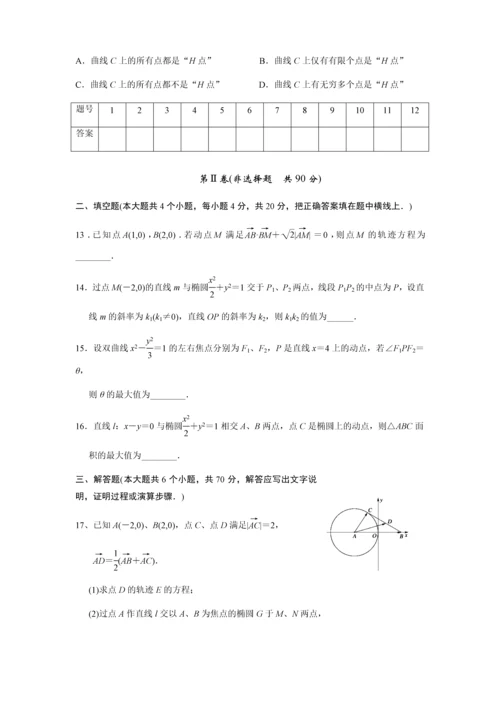 《圆锥曲线》单元测试题.docx