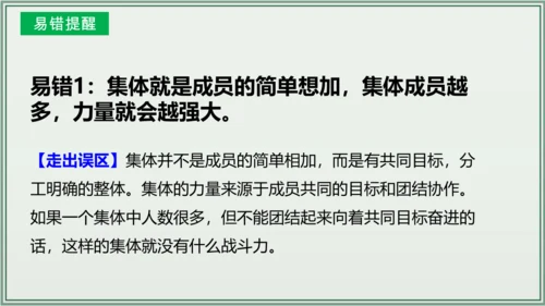 《讲·记·练高效复习》 第三单元 在集体中成长 七年级道德与法治下册 课件(共29张PPT)