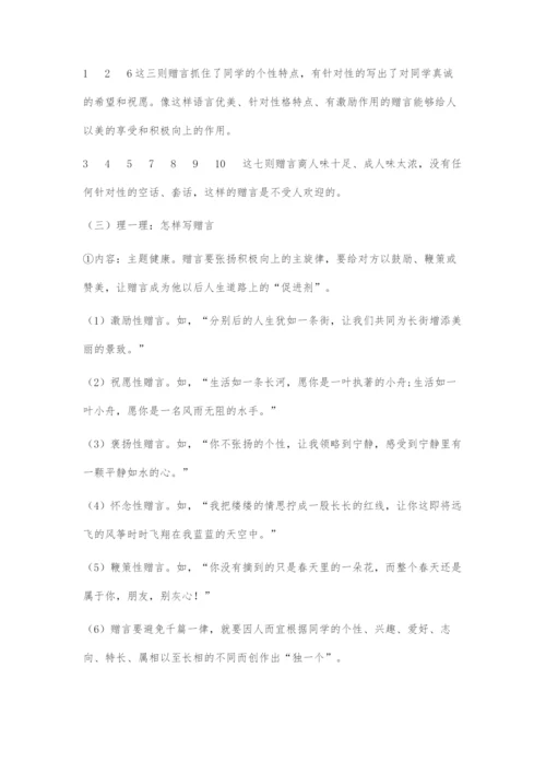 《毕业赠言》教学设计.docx