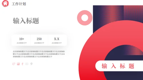 工作述职汇报通用PPT模板
