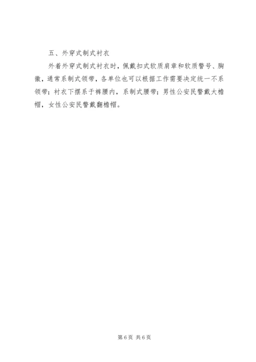 公安机关人民警察证使用管理规定[五篇材料]_1 (3).docx