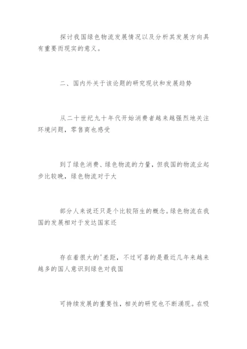 武汉大学本科生毕业论文开题报告.docx