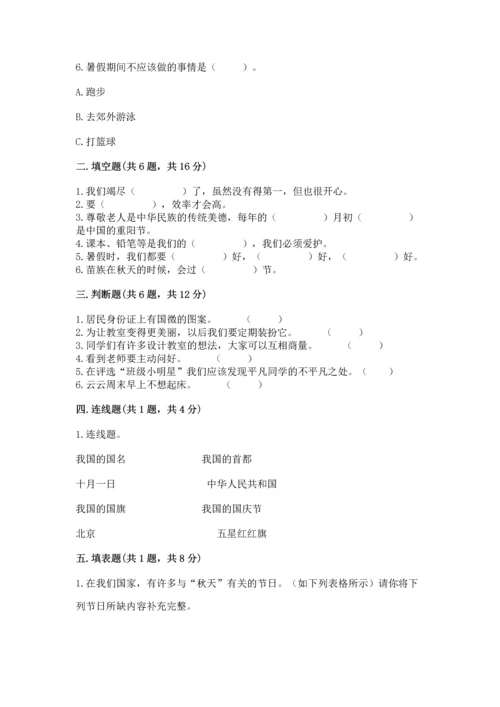 部编版二年级上册道德与法治期中测试卷精品（名校卷）.docx