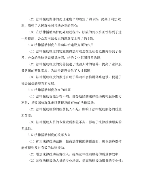 法律援助制度在社会公正中的重要性