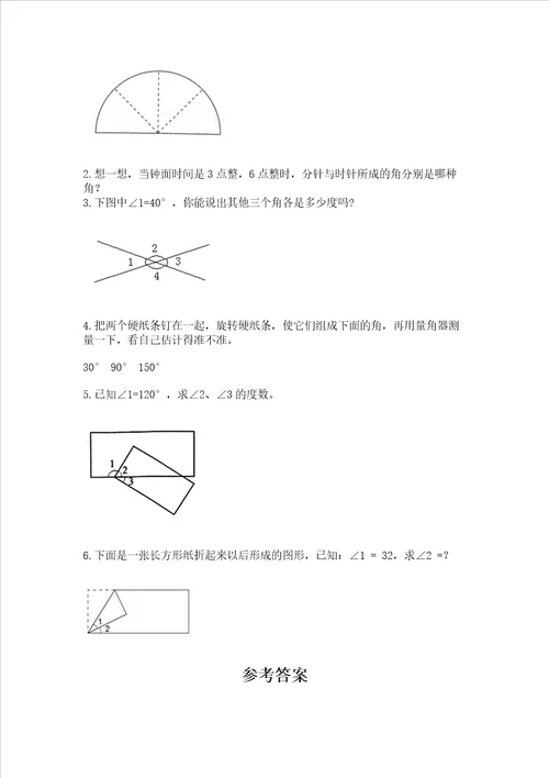 西师大版四年级上册数学第三单元角测试卷推荐