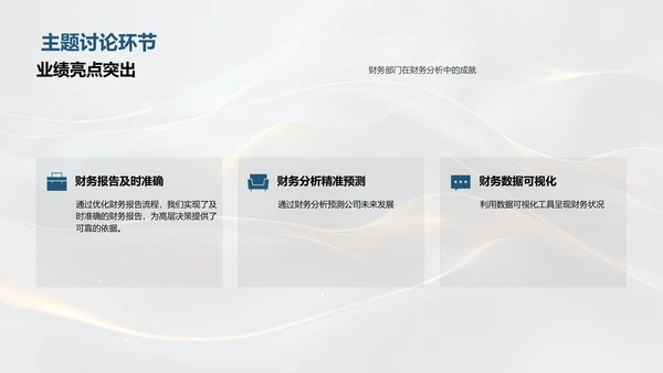 财务中期业绩汇报PPT模板