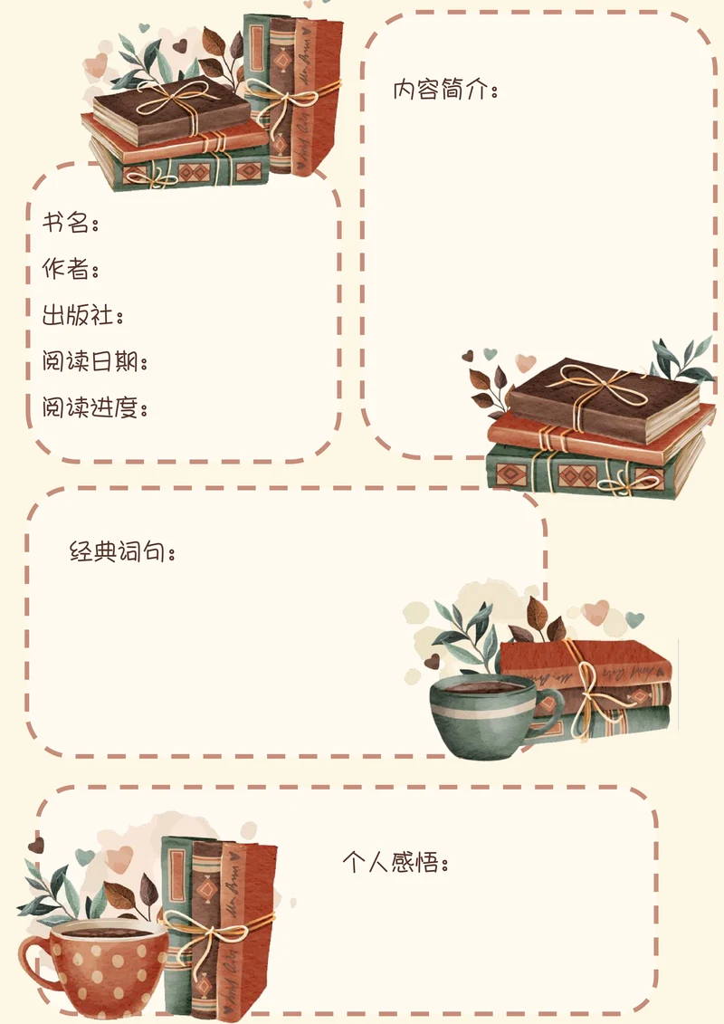 阅读笔记水彩风格读书手账