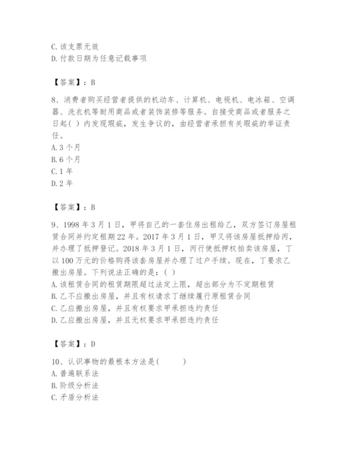 2024年国家电网招聘之法学类题库【培优a卷】.docx