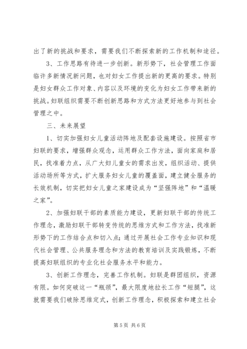 街道妇联关于参与社会管理和工作创新情况调研报告.docx