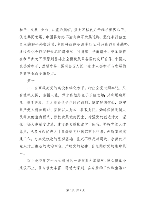 学习十八大精神心得体会(通用版).docx