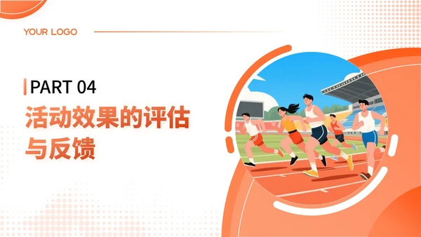 橙色扁平插画风社区体育活动策划与居民参与PPT模板