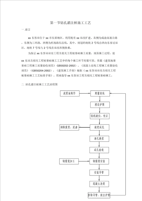 大型客运站工程钻孔灌注桩施工工艺