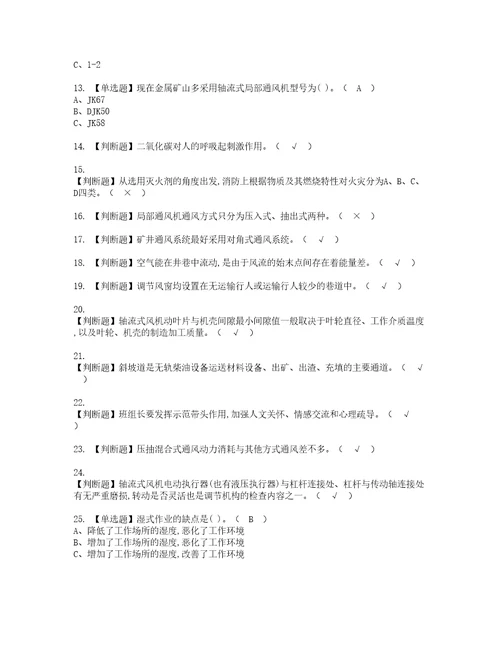 2022年金属非金属矿井通风复审考试及考试题库含答案第33期