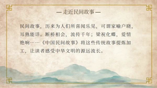中国民间故事神话故事通用PPT模板