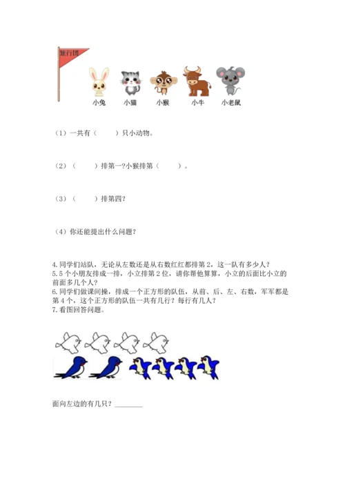 人教版一年级上册数学期中测试卷附完整答案【名师系列】.docx