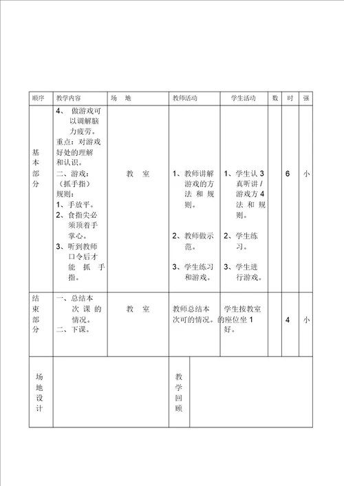 小学三年级上册体育教案全集