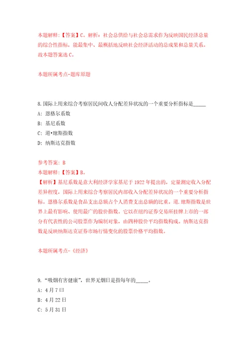 2022年01月长沙市失业保险服务中心公开招考1名普通雇员公开练习模拟卷第5次