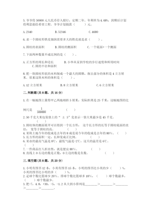 小升初六年级期末试卷精品（含答案）.docx