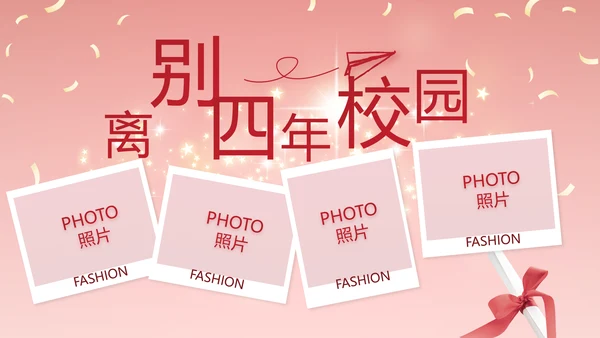 红色喜庆毕业典礼通用动态PPT模板