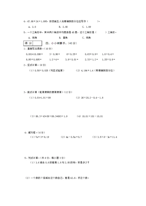 五年级上学期数学期末考试试卷及答案.docx
