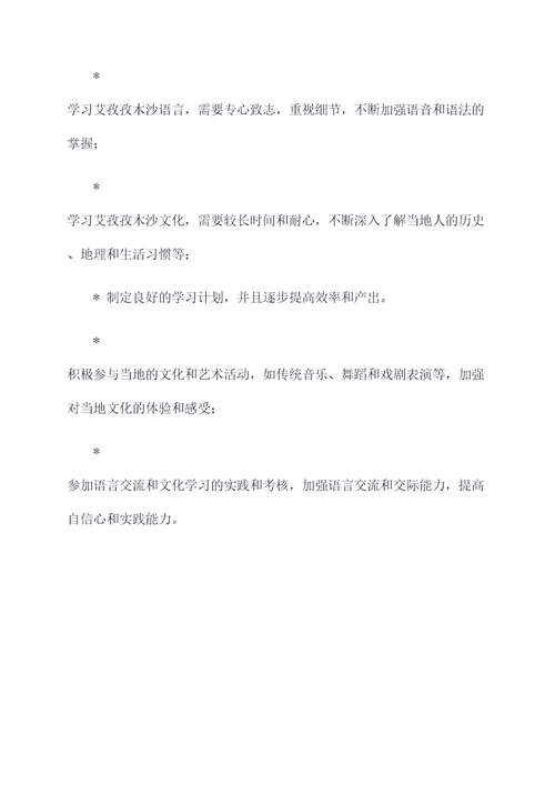 学习艾孜孜木沙发言提纲