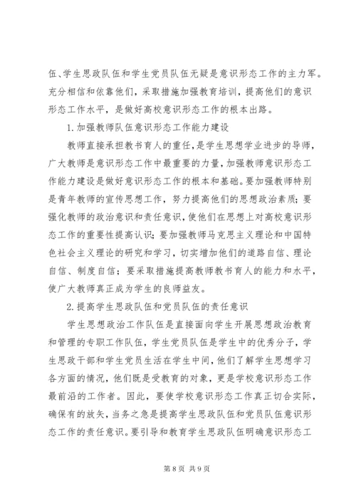 7学校意识形态的工作计划.docx